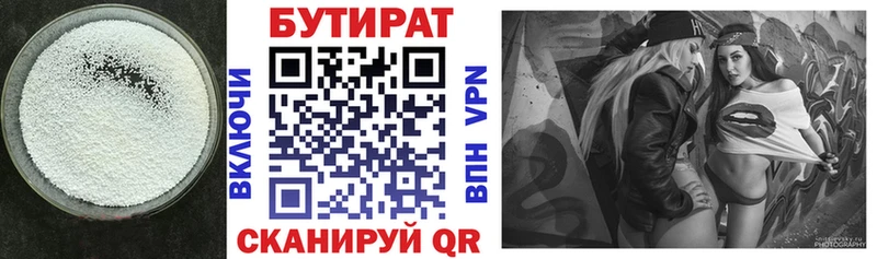 БУТИРАТ Butirat  Сольвычегодск 