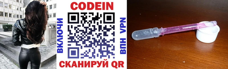 Codein напиток Lean (лин)  Сольвычегодск 